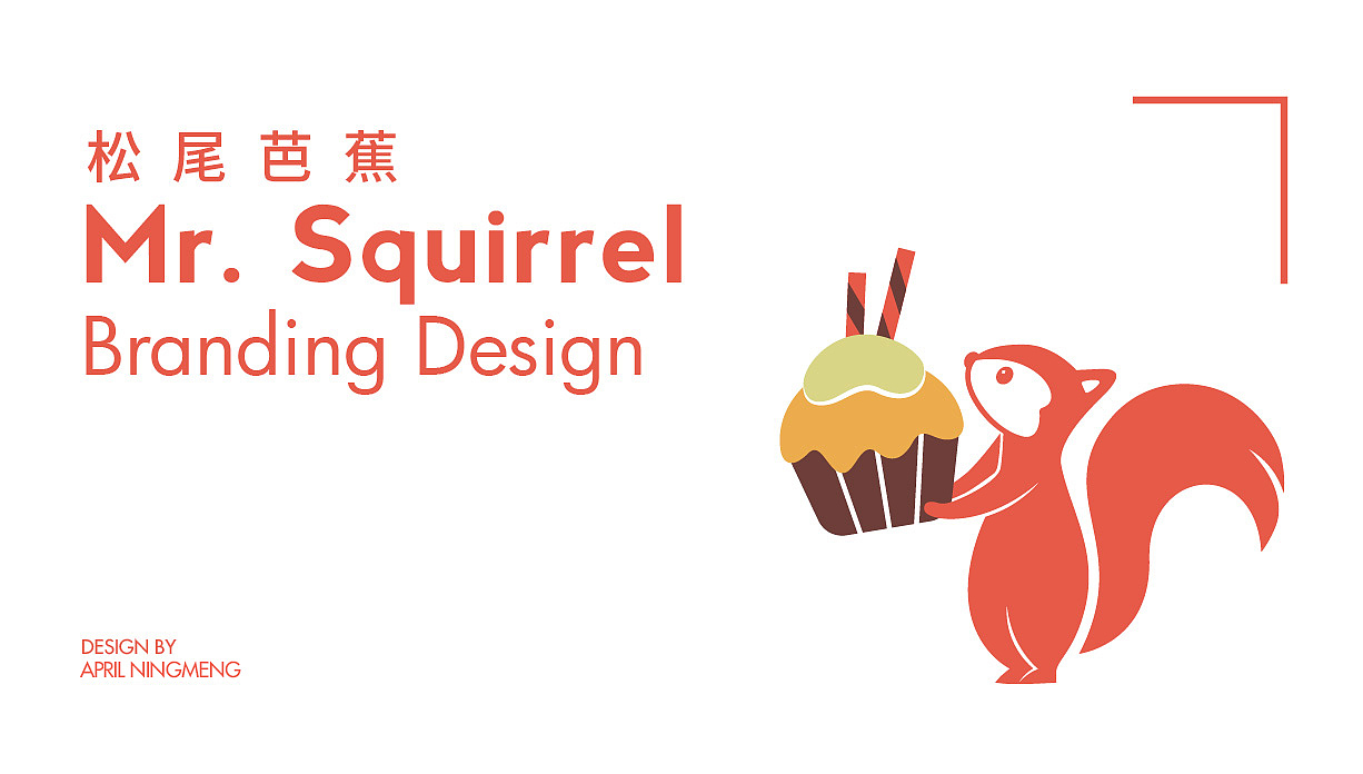 【松尾芭蕉】甜品店品牌设计（图ZMjYxNTk0Nzcy） - 品牌 - 站酷设计师四月柠萌原创素材 - 站酷ZCOOL