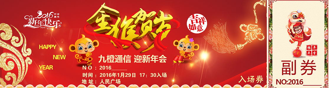 2016年会入场卷（图ZMzgwMDQ3MDQ=） - 宣传物料 - 站酷设计师做坚强的一个原创素材 - 站酷ZCOOL