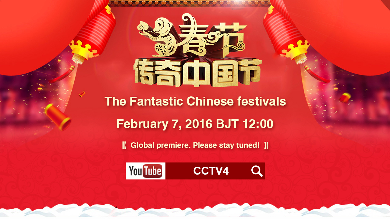 网页制作:传奇中国节预告与正在直播