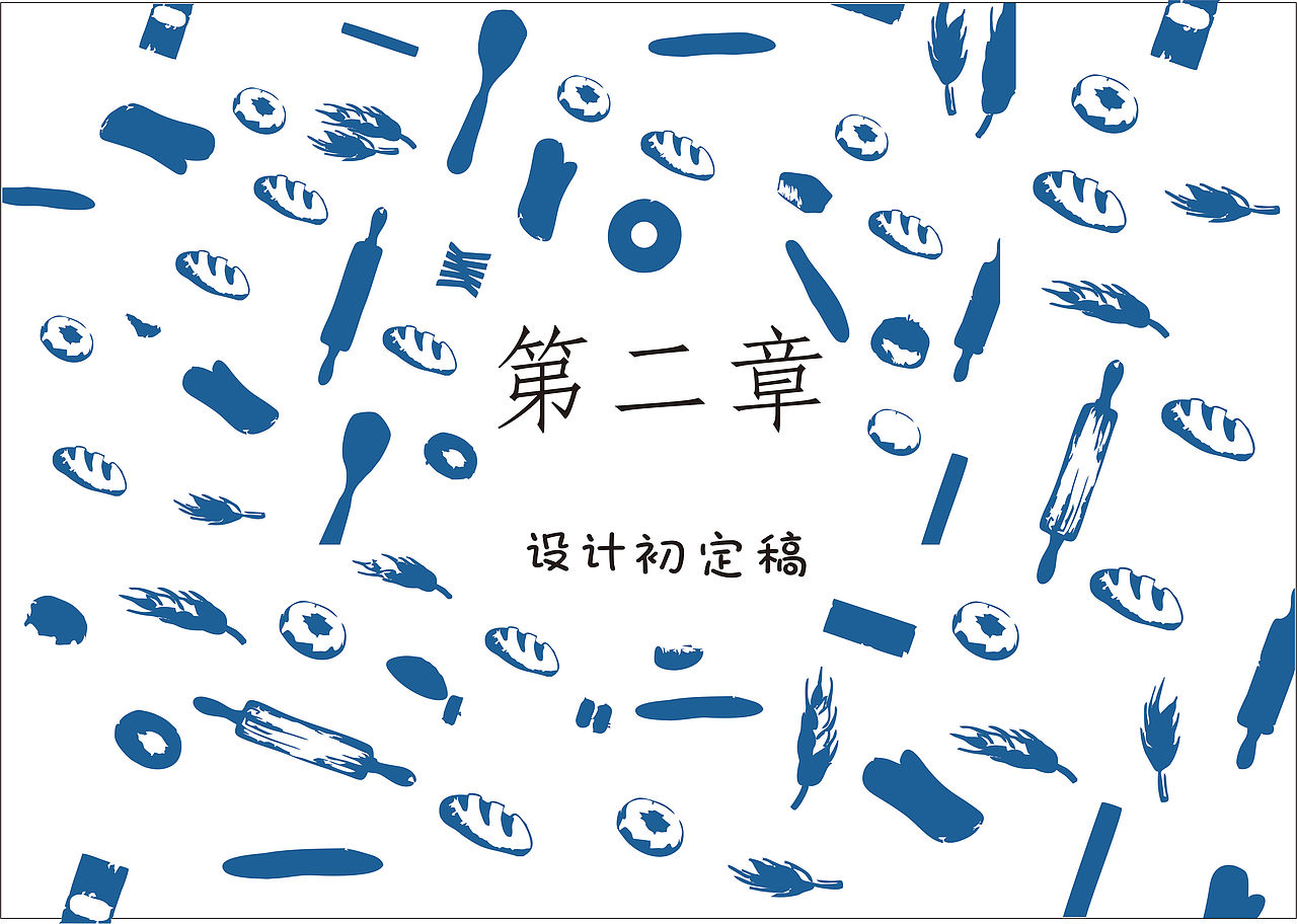 烘焙店包装设计策划手册（图ZMTY5MzQyNzIw） - 包装 - 站酷设计师王勤科_Melo原创素材 - 站酷ZCOOL