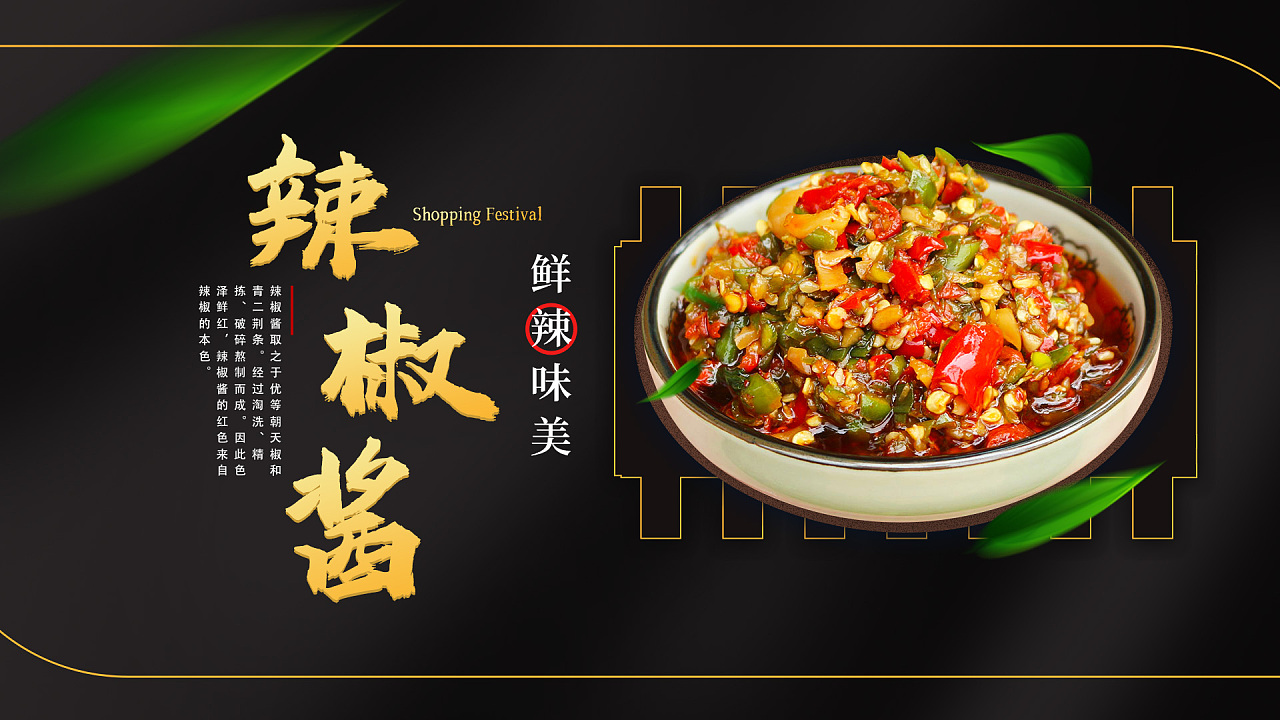 辣椒酱的简单海报