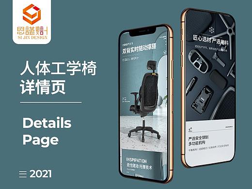 办公椅渲染+详情页设计