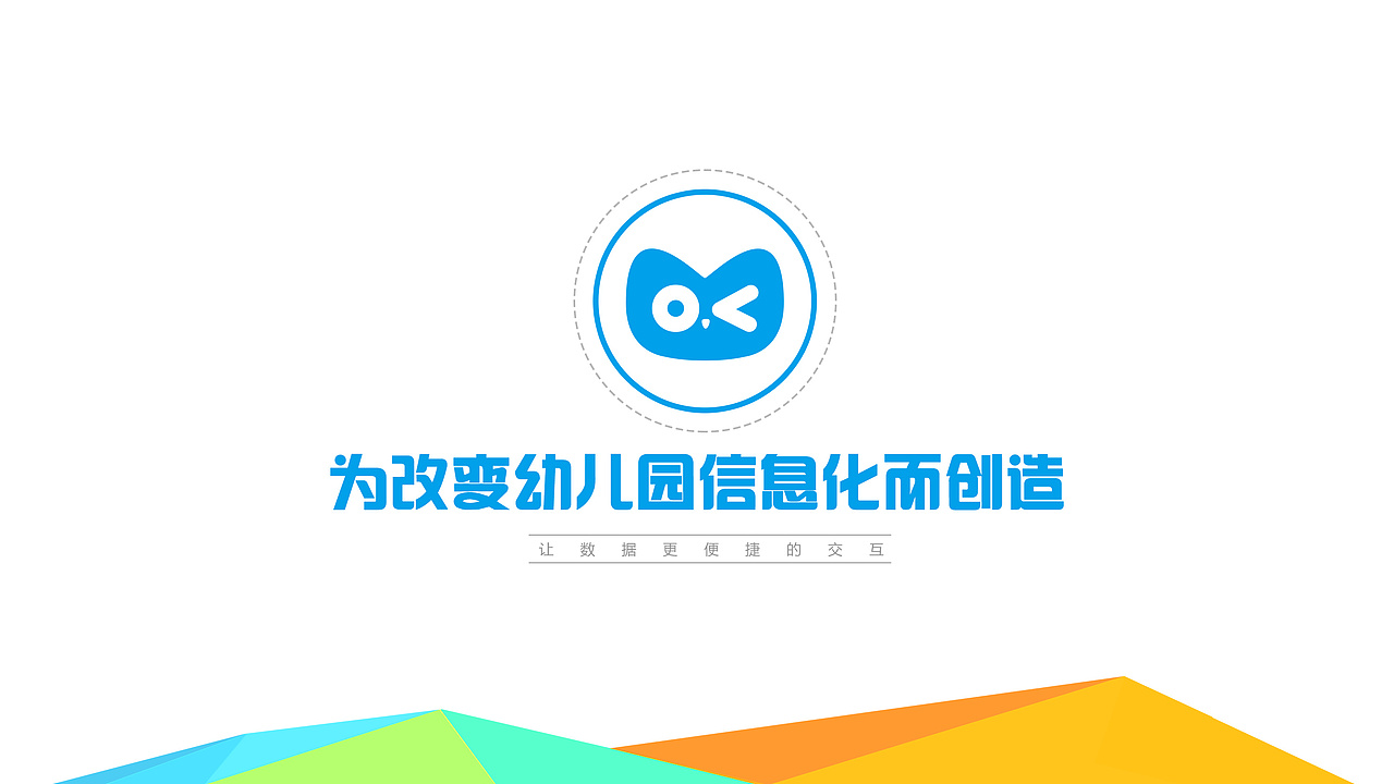 企业简洁型PPT页面设计