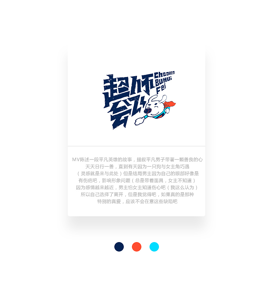 字画字说《周杰伦的那些歌》100曲(图ZOTEwOTYyNzY=) - 字体/字形 - 站酷设计师豆腐小僧原创素材 - 站酷ZCOOL