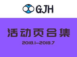 活动页合集
