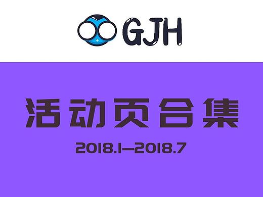 活动页合集（个人主页-ZMjk5NDQzNTY=） - 运营设计 - 站酷设计师高级灰xn原创素材 - 站酷ZCOOL