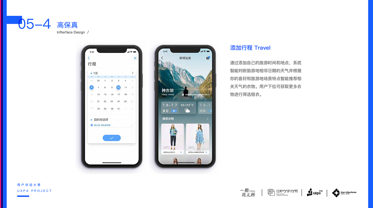 UXDA概念设计报告