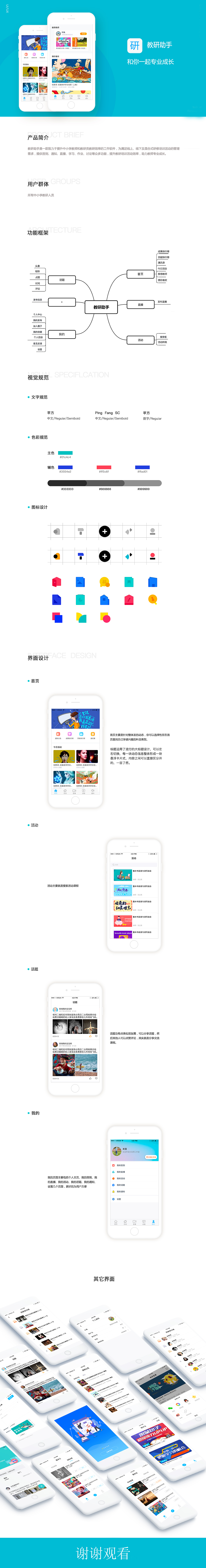 教研助手APP整理