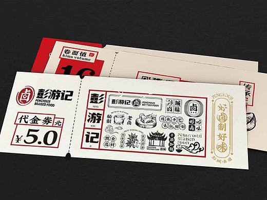 餐饮品牌全案设计（彭游记卤味）