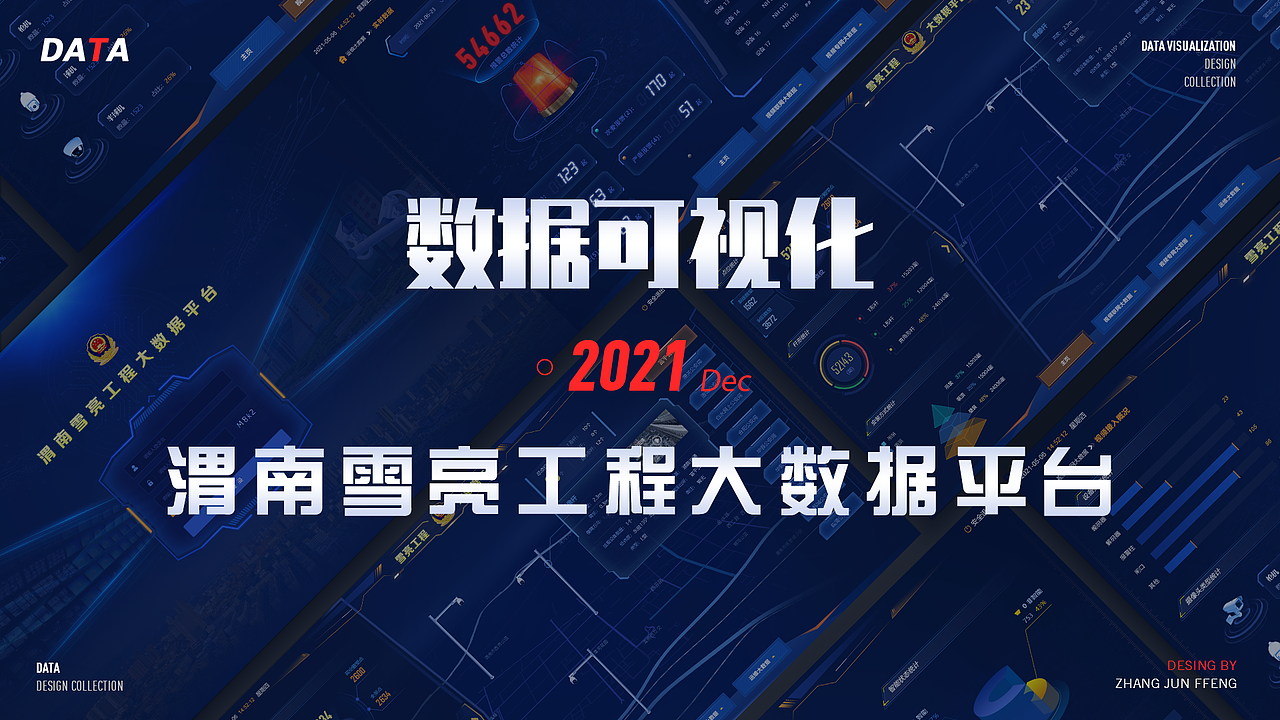 渭南雪亮工程大数据平台