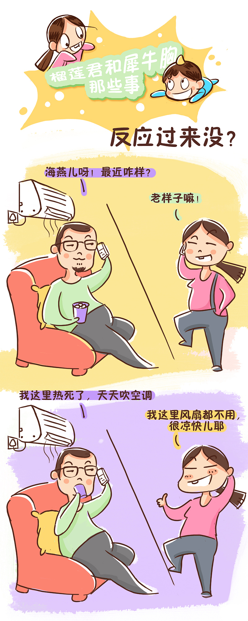 反应过来没？（图ZNTM5ODczMDQ=） - 短篇/格漫 - 站酷设计师榴莲君_原创素材 - 站酷ZCOOL