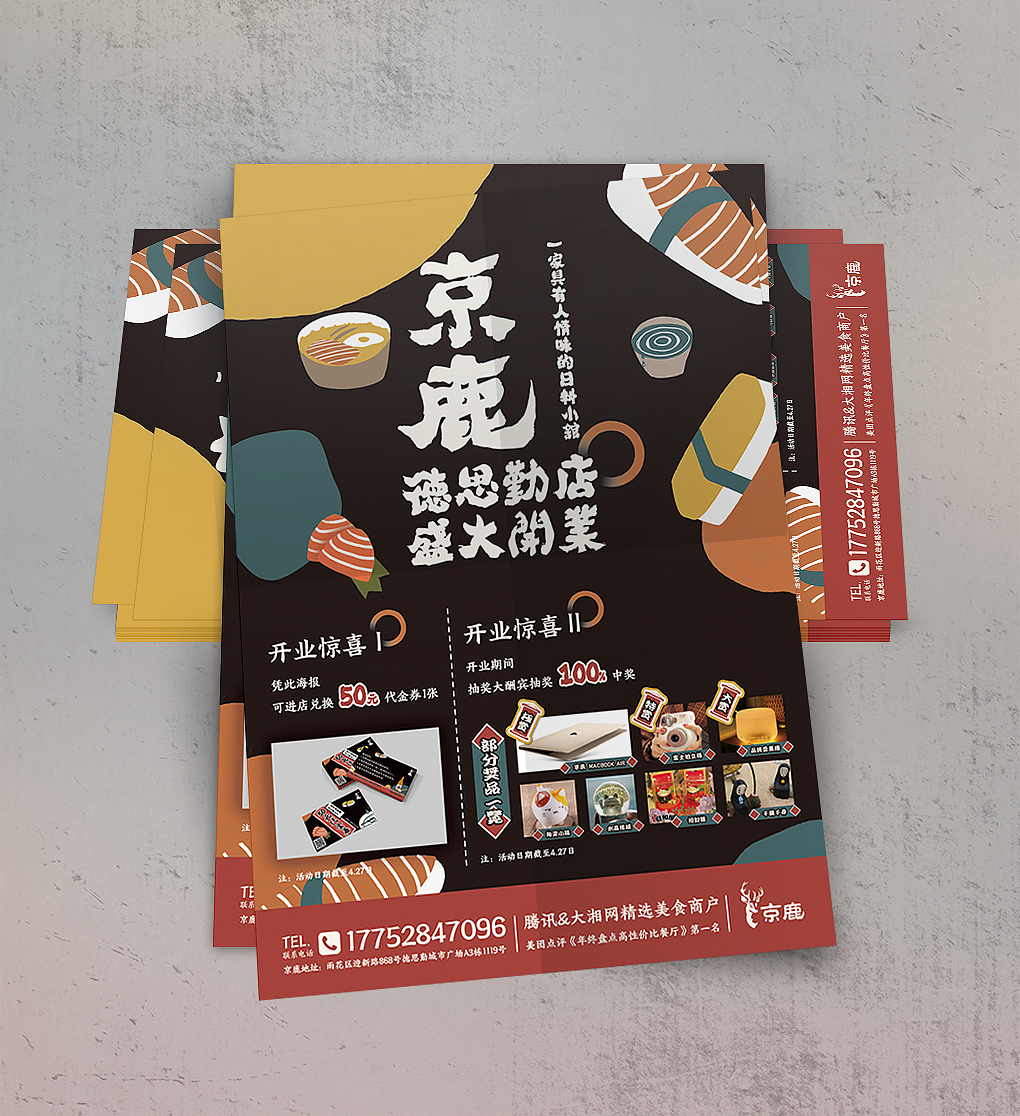 日料dm單（圖ZMTEyNTM5ODcy） - 宣傳物料 - 站酷設(shè)計(jì)師梅杰德原創(chuàng)素材 - 站酷ZCOOL