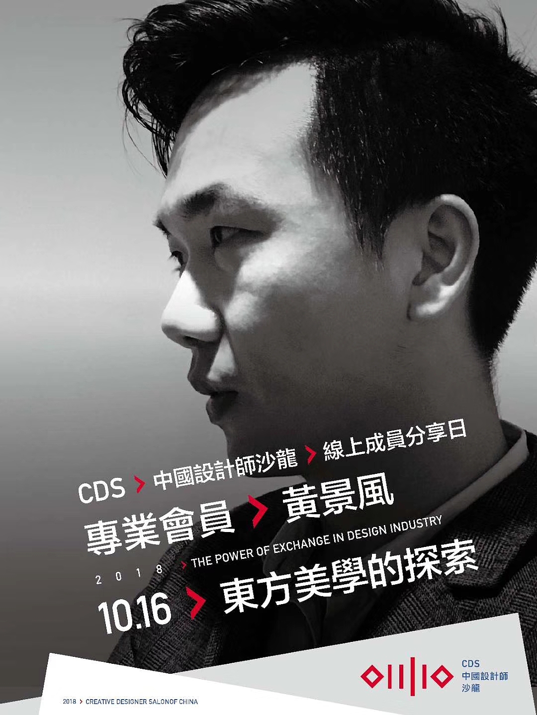 贰零壹捌-邀请展与活动海报（图ZMTQyMDY2NzI4） - 海报 - 站酷设计师黄景风原创素材 - 站酷ZCOOL