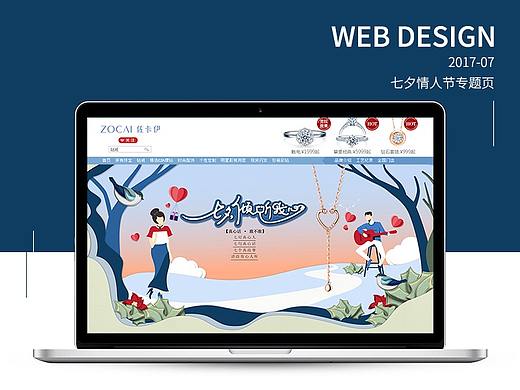 佐卡伊珠宝  七夕情人节专题页面