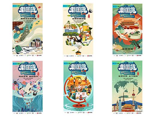 《新国货》——分集宣传海报