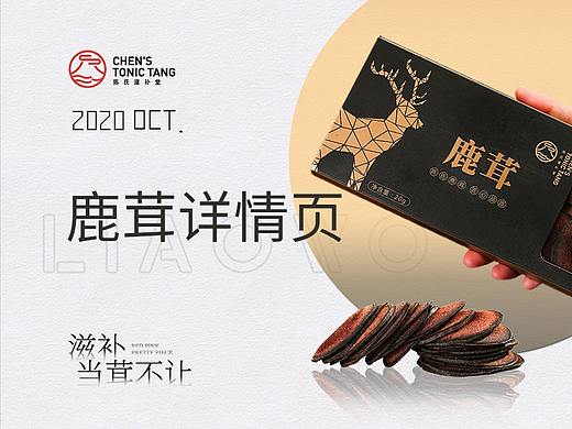 鹿茸有料 | 电商摄影x陈氏滋补堂x撩我视觉