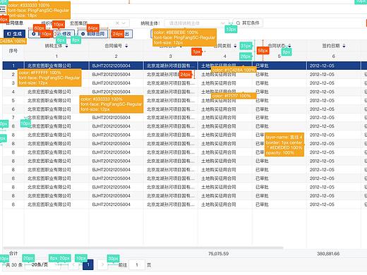 中税金茂项目—后台页面