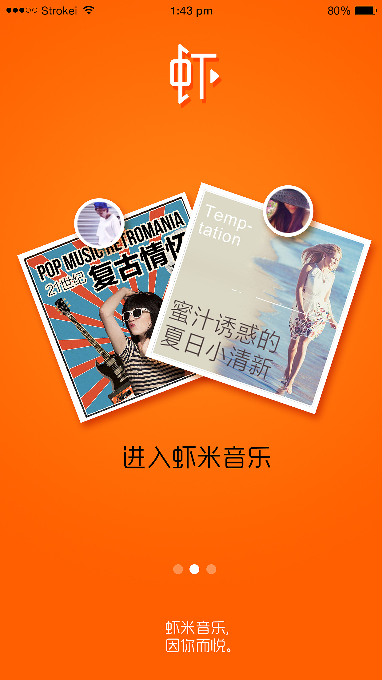 虾米音乐app界面改版