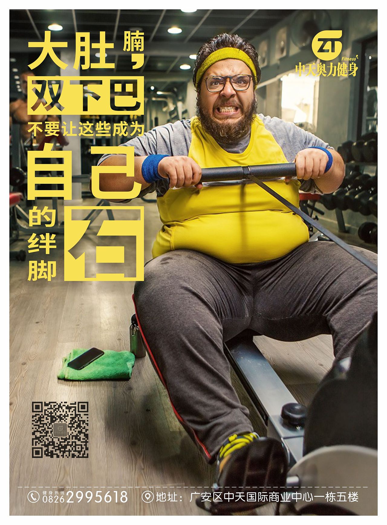 健身宣传页