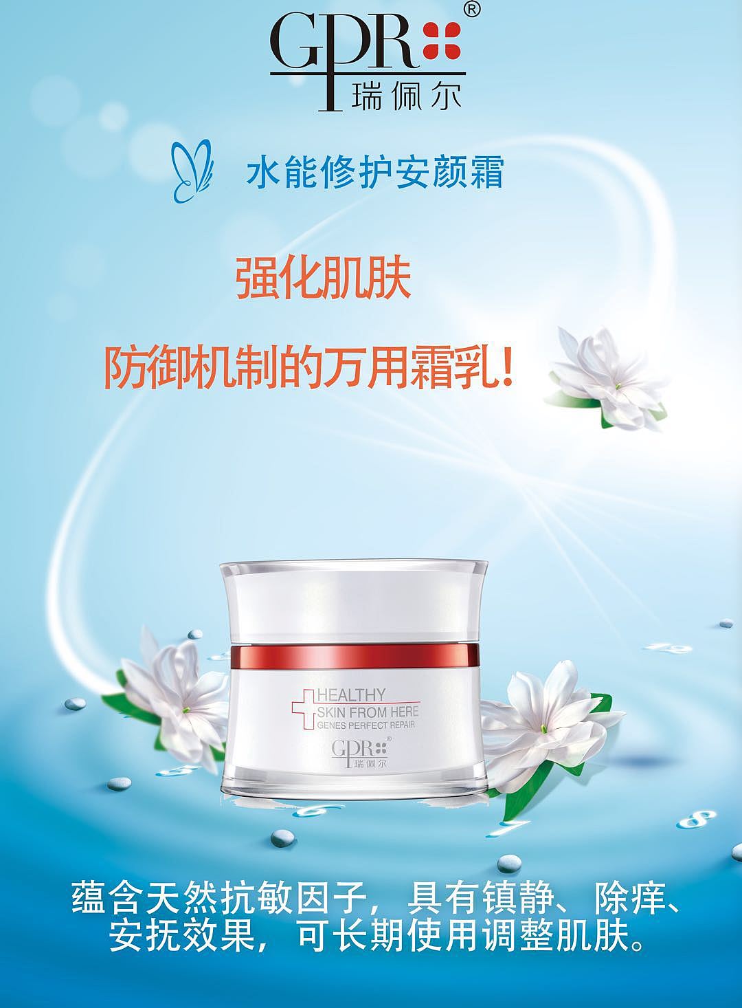 瑞佩尔品牌单品化妆品海报设计形象图片（图ZMTE1OTAzMTEy） - 海报 - 站酷设计师平面设计狮小伍原创素材 - 站酷ZCOOL