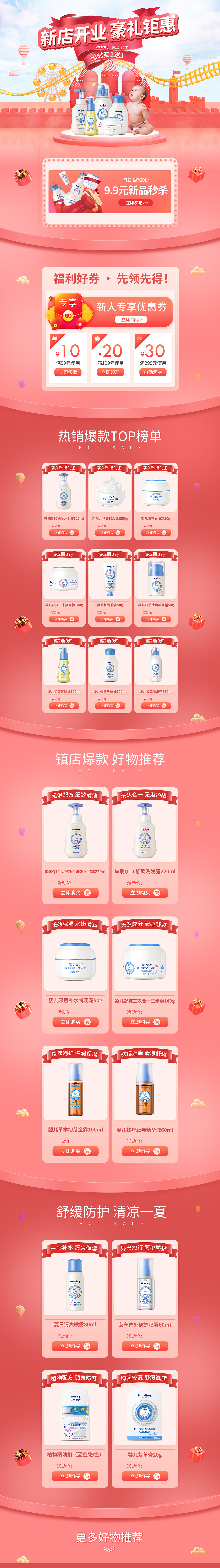 母婴洗护首页（图ZMjMxMDAxNTA4） - 电商 - 站酷设计师WW桃子原创素材 - 站酷ZCOOL