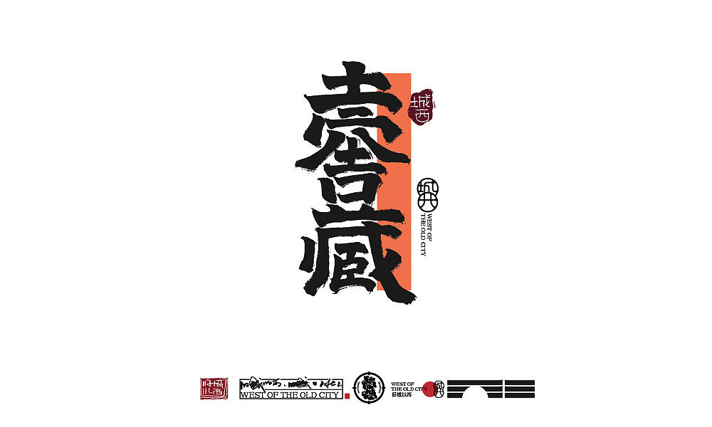 2021年终总结（百例手写字）（图ZMjgzODc4Mzgw） - 字体/字形 - 站酷设计师cc旧城原创素材 - 站酷ZCOOL