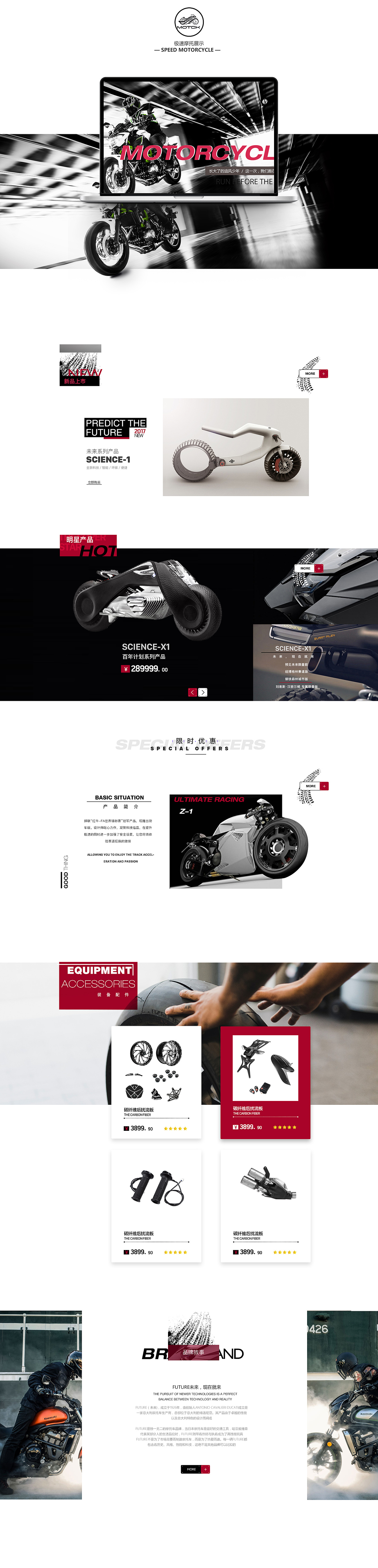 摩托车商城-pc端网页设计