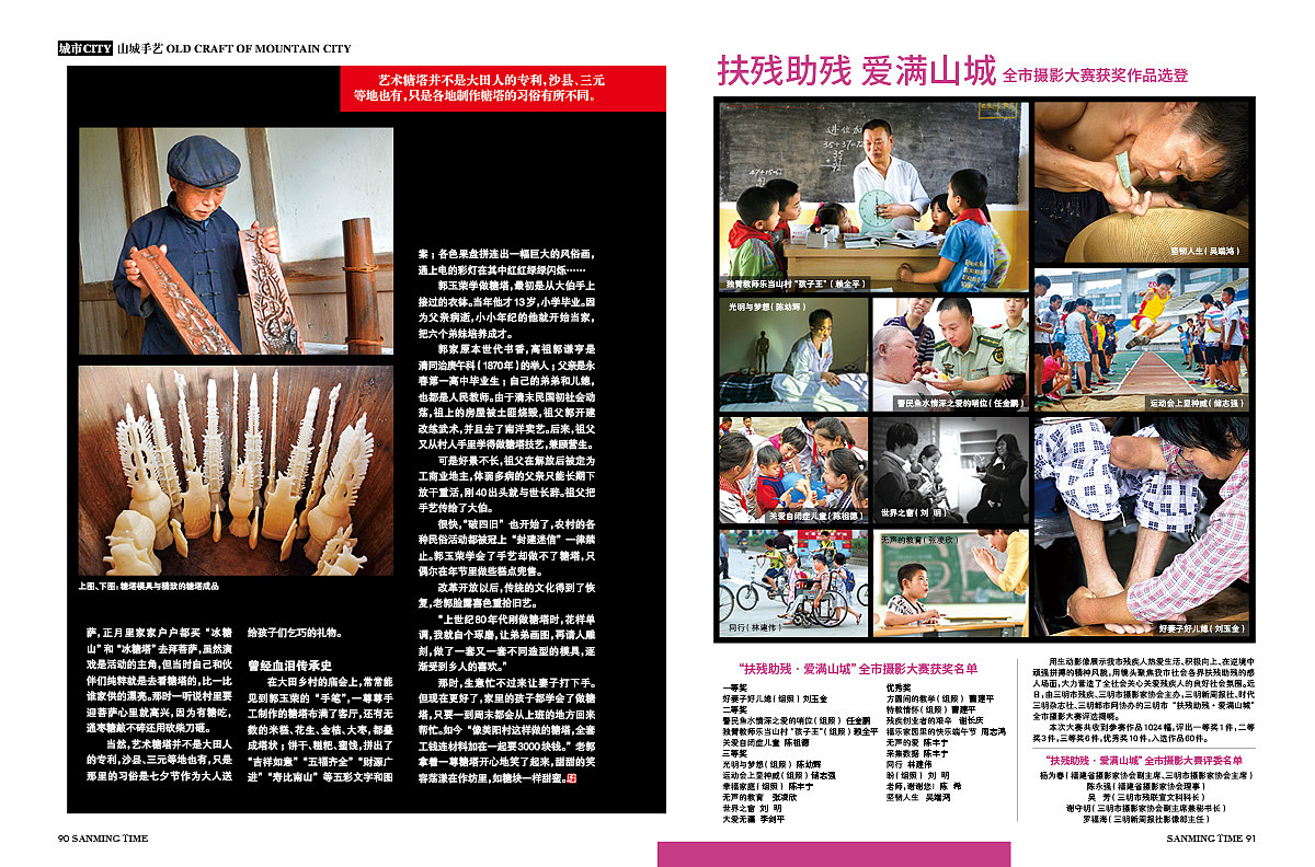 《时代三明》杂志-三明的源-封面图片·节孝坊