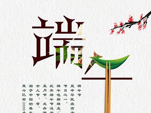 端午节海报
