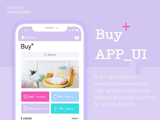 Buy+ 高品质家具零售定制APP UI设计