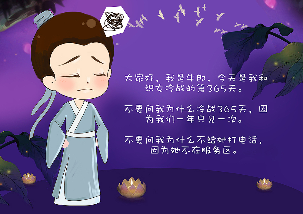 七夕小漫画（图ZMTI1MzcxOTky） - 商业插画 - 站酷设计师卡小拉原创素材 - 站酷ZCOOL