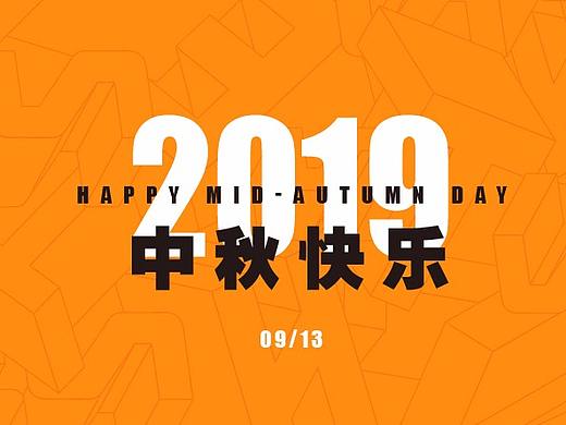 中秋随便做做反正也不会被用