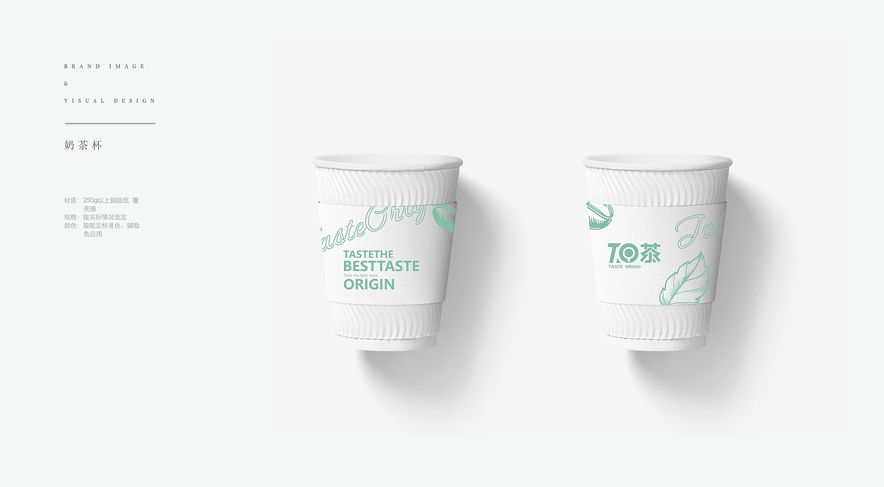 上海铭氏食品集团T.O茶品牌VIS识别系统设计-因心设计(图ZMTc5MTEwNDYw) - 品牌 - 站酷设计师INHEART上海因心原创素材 - 站酷ZCOOL