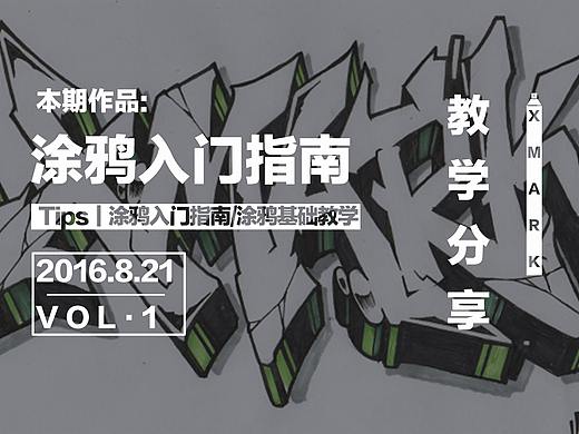 Tips｜涂鸦入门指南/涂鸦基础教学