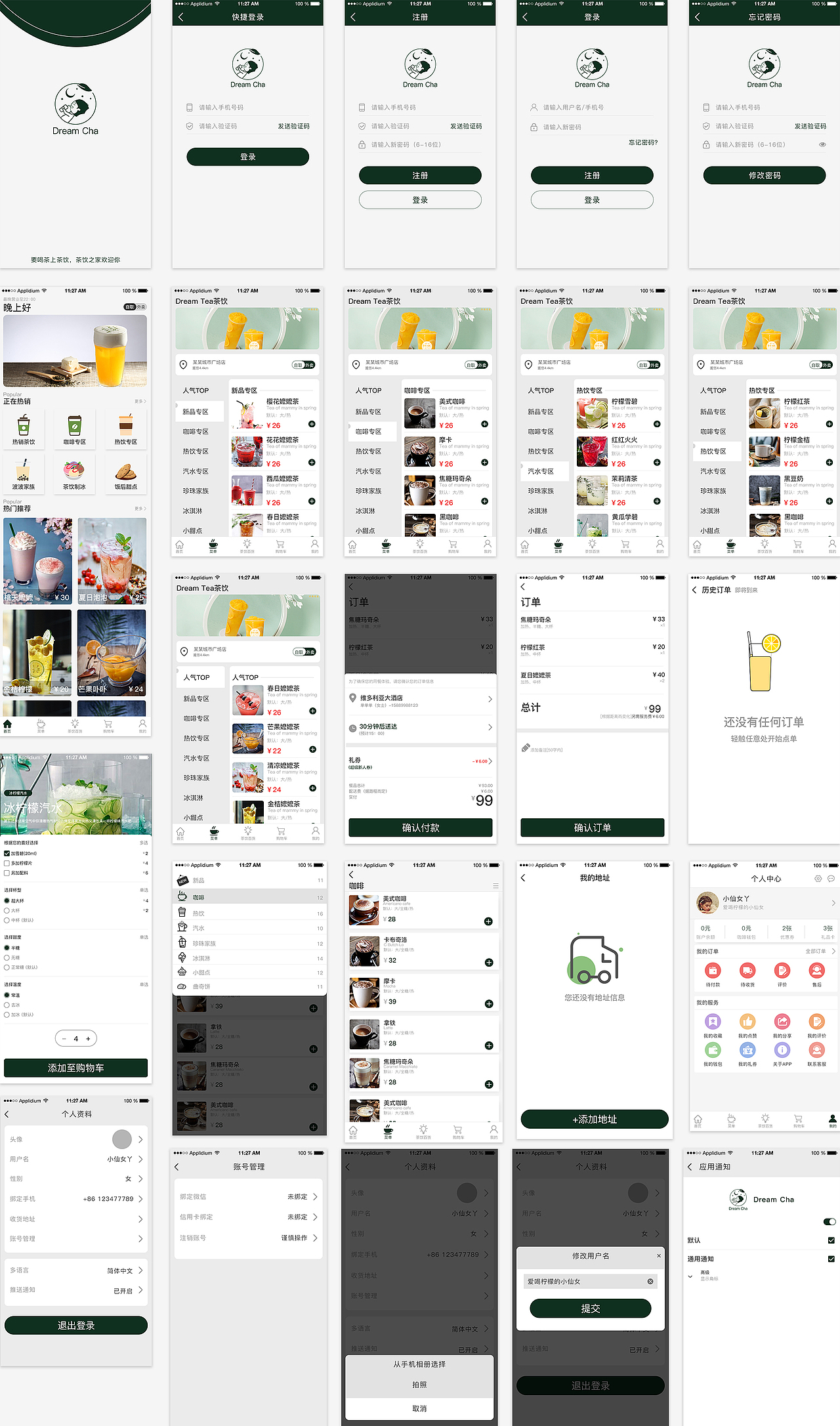 “茶饮”界面设计（图ZMjAxNTg1MDA4） - 软件界面 - 站酷设计师小米不喝粥原创素材 - 站酷ZCOOL