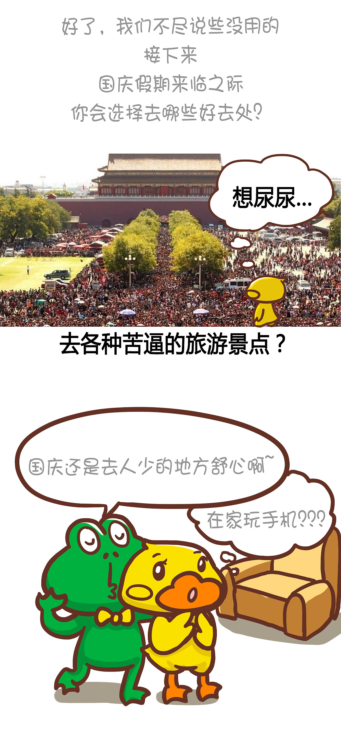 国庆（图ZNjAzNjA4NjQ=） - 短篇/格漫 - 站酷设计师健男健女原创素材 - 站酷ZCOOL