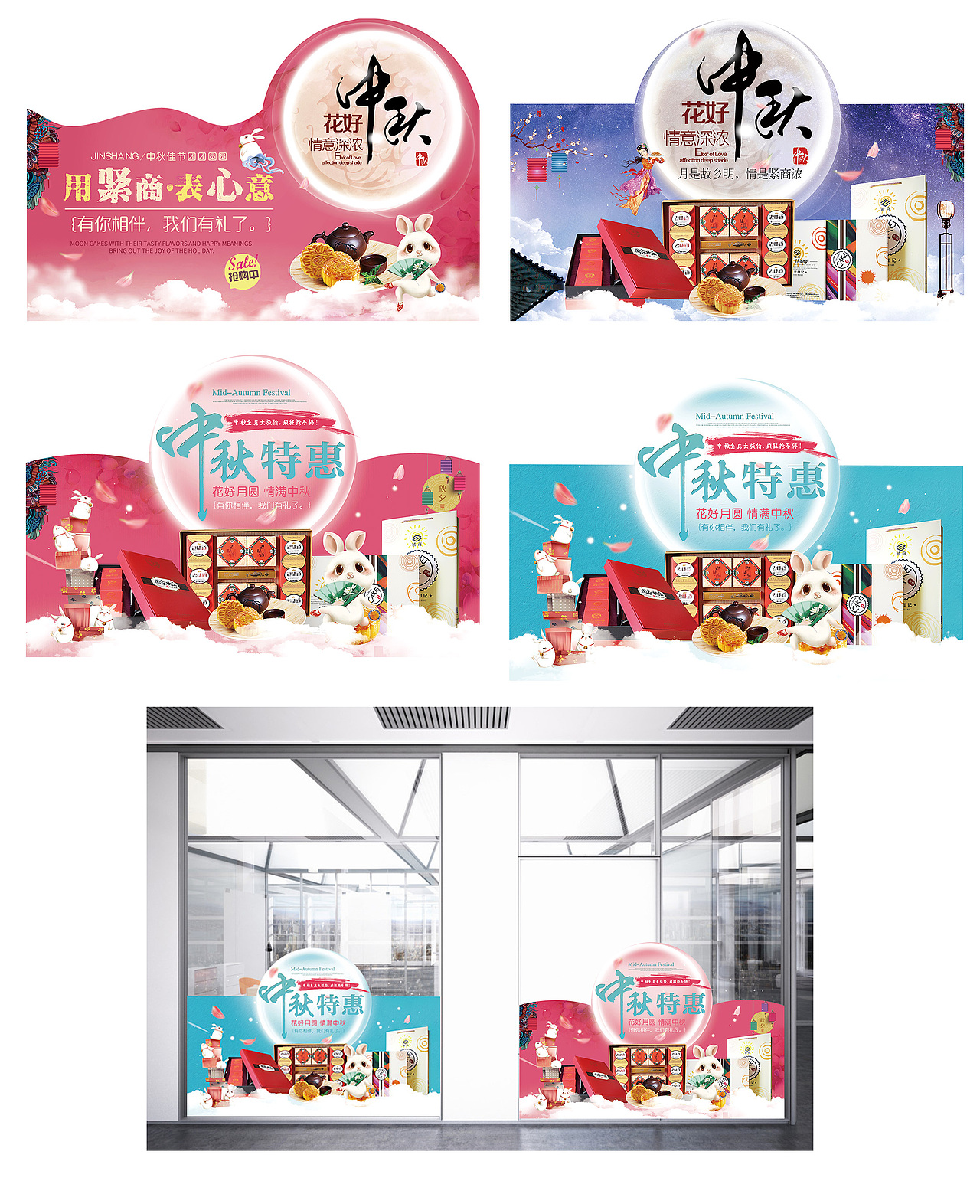 中秋节玻璃贴花