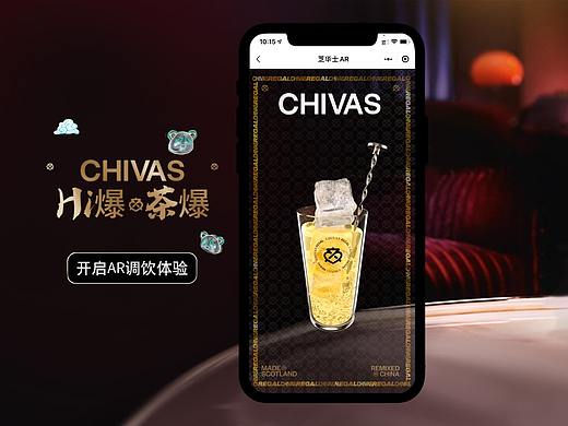 芝华士HI爆&茶爆AR调饮互动还原真实调酒趣味体验