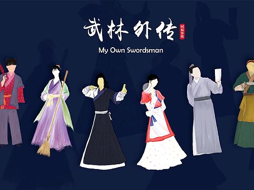 武林外传合集