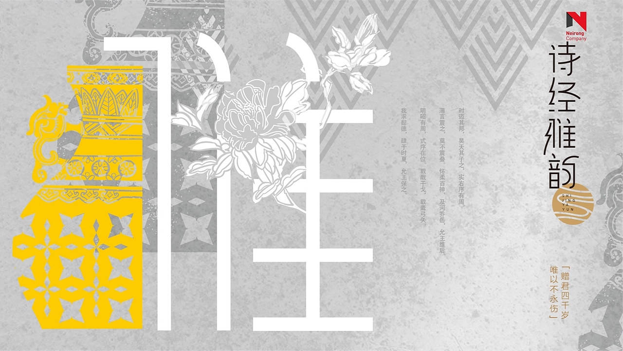 诗经雅韵