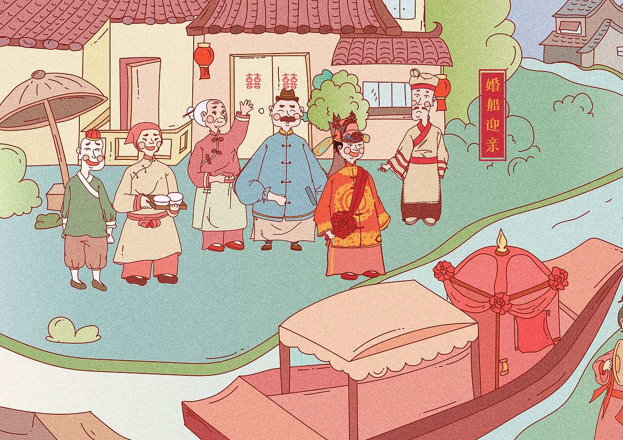 传统江南水乡婚俗插画设计