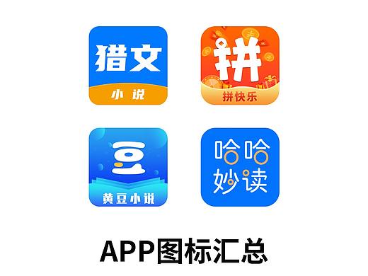 APP图标汇总