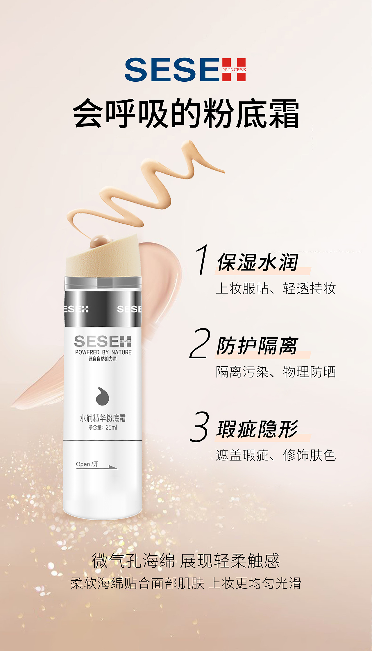 化妆品护肤品海报粉底霜美妆美容医美