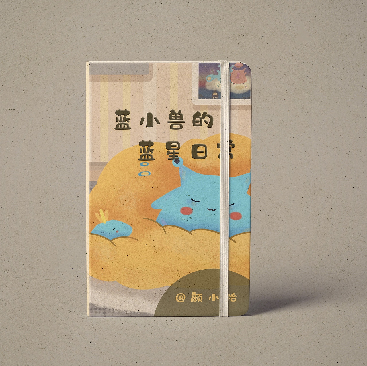 蓝小兽的蓝星日记（图ZMjI0NDY2NjY0） - IP形象 - 站酷设计师颜小拾原创素材 - 站酷ZCOOL