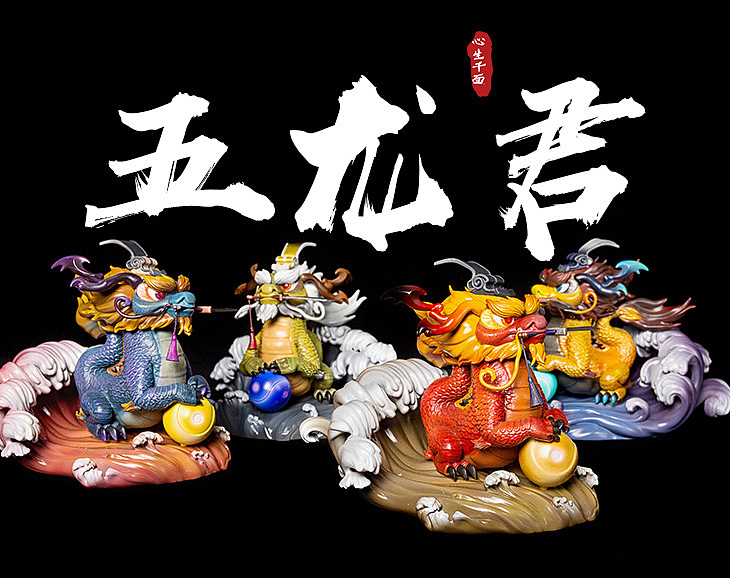 《心生千面—五龙君》（图ZMjM1Njg4MzMy） - 手办/模玩 - 站酷设计师面灵气工作室原创素材 - 站酷ZCOOL