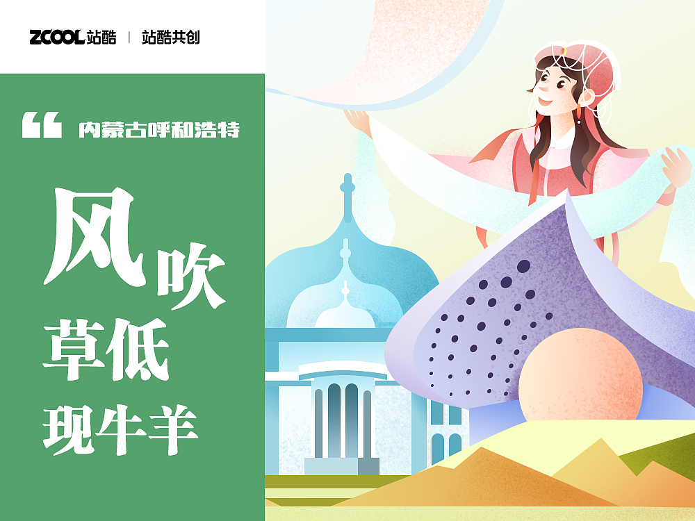 城市文化——内蒙古 呼和浩特