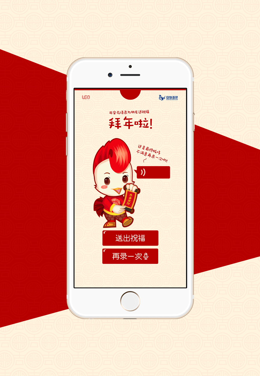 语音拜年H5（图ZNzExNDIxNjQ=） - 动效设计 - 站酷设计师DemiDG原创素材 - 站酷ZCOOL