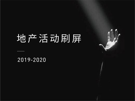 2019-2020 地产项目节气 热销刷屏