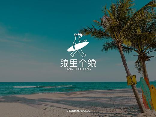 浪里个浪品牌VIS设计