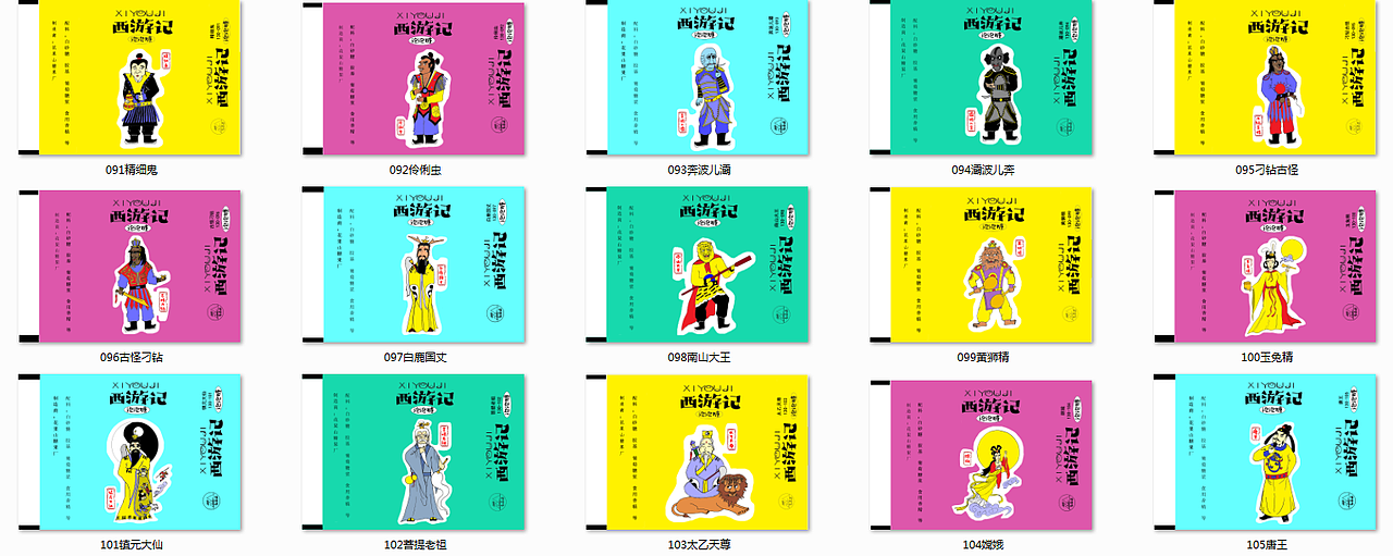 西游记人物谱糖纸设计总图
